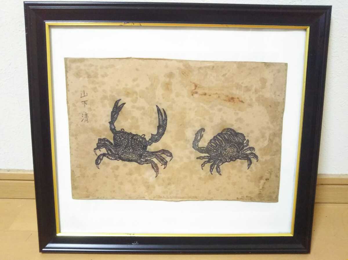 山下清 描かれた肉筆彩色ペン画 「かに」 模写出品 コレクター秘蔵初