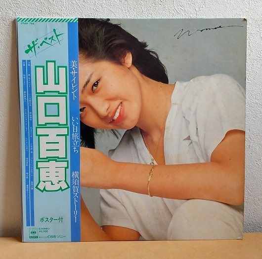 帯付lp 山口百恵 The Best 歌詞カード無し いい日旅立ち 夢先案内人 横須賀ストーリー 美 サイレント 秋桜 イミテイション ゴールド 山口百恵 売買されたオークション情報 Yahooの商品情報をアーカイブ公開 オークファン Aucfan Com