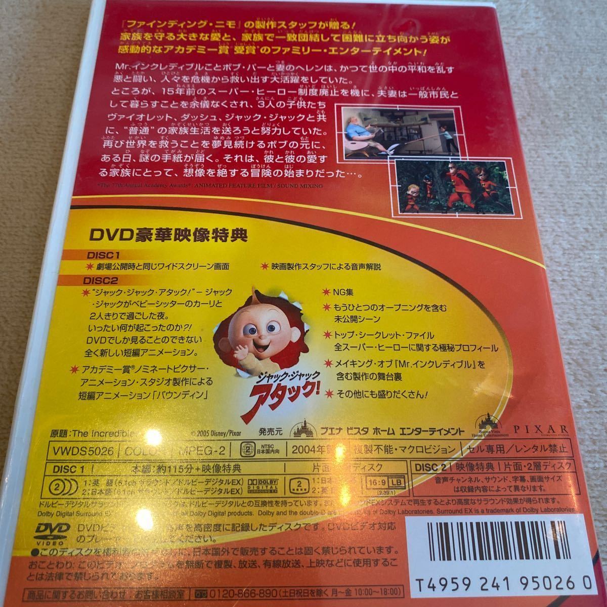 Mr.インクレディブル DVD ディズニー Disney ピクサー _2