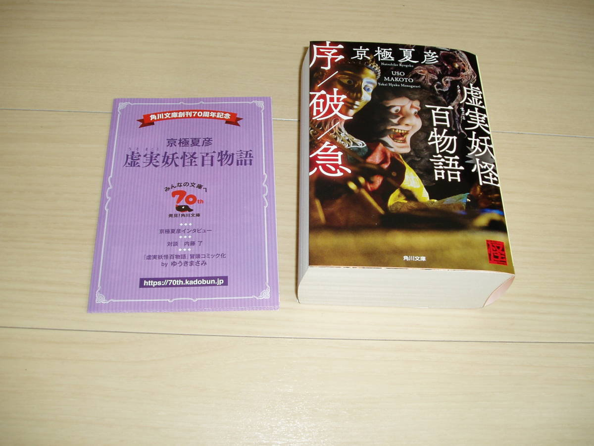 序 京極夏彦直筆サイン本 虚実妖怪百物語 Americanscouncil Com