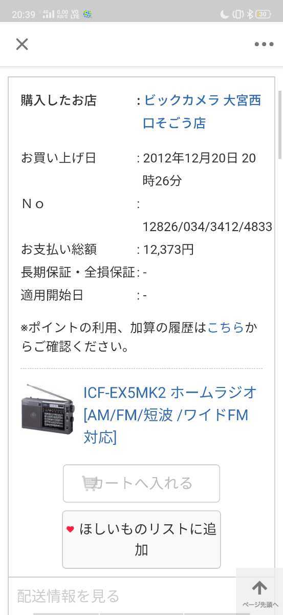 ソニー SONY ICF-EX5MK2 個人購入1オーナー使用 ☆状態良好☆おまけ品付き_2