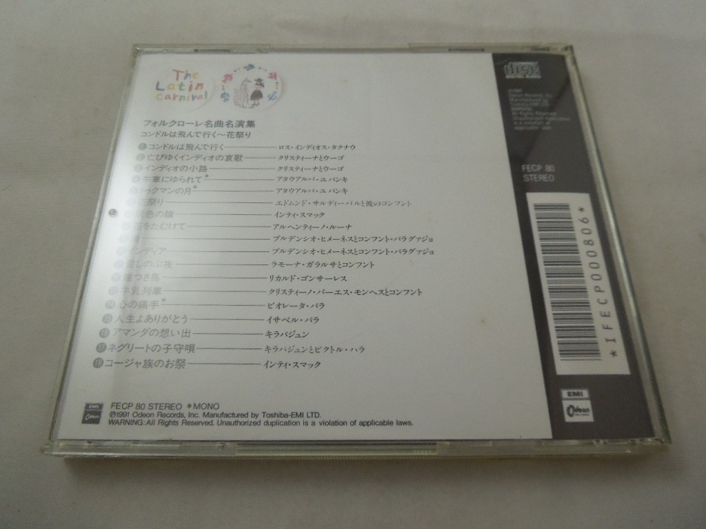 Mc V11 33 フォルクローレ名曲名演集 コンドルは飛ん 行く 花祭り 全18曲 アマンダの想い出 他 Cd 売買されたオークション情報 Yahooの商品情報をアーカイブ公開 オークファン Aucfan Com
