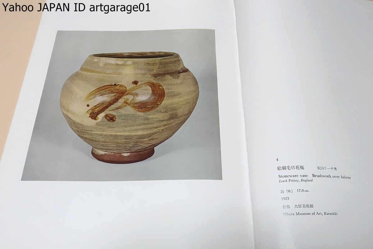 自選 &frasl; 濱田庄司陶器集 浜田庄司陶器集 | 濱田庄司 BOOKSTORE KITAZAWA SA085自選 : 1921-1969(濱田庄司編著) 古本、中古本、古書籍 0 朝日新聞社 34cm 緑和堂