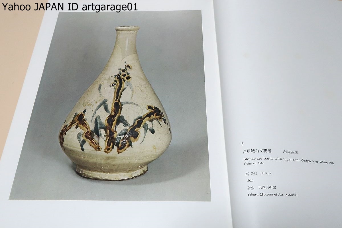自選 &frasl; 濱田庄司陶器集 浜田庄司陶器集 | 濱田庄司 BOOKSTORE KITAZAWA SA085自選 : 1921-1969(濱田庄司編著) 古本、中古本、古書籍 0 朝日新聞社 34cm 緑和堂