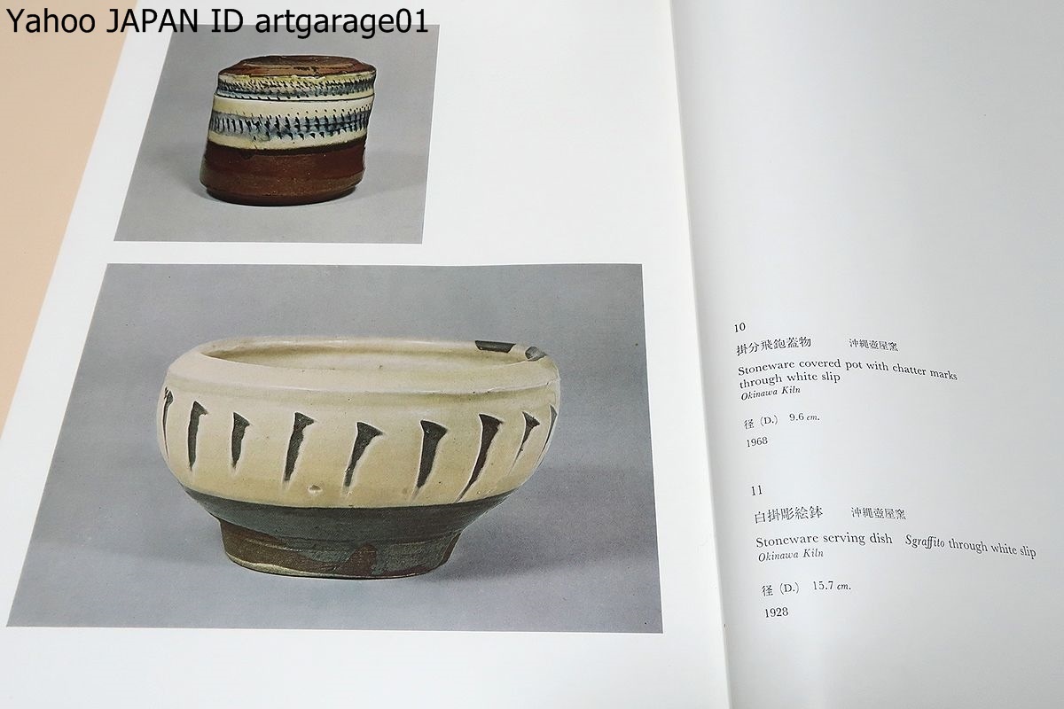 自選 &frasl; 濱田庄司陶器集 浜田庄司陶器集 | 濱田庄司 BOOKSTORE KITAZAWA SA085自選 : 1921-1969(濱田庄司編著) 古本、中古本、古書籍 0 朝日新聞社 34cm 緑和堂