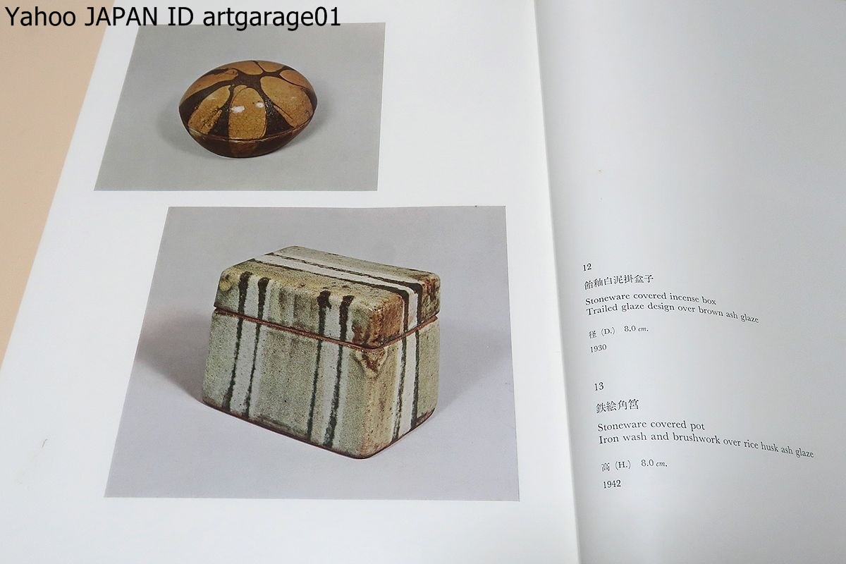 自選 &frasl; 濱田庄司陶器集 浜田庄司陶器集 | 濱田庄司 BOOKSTORE KITAZAWA SA085自選 : 1921-1969(濱田庄司編著) 古本、中古本、古書籍 0 朝日新聞社 34cm 緑和堂