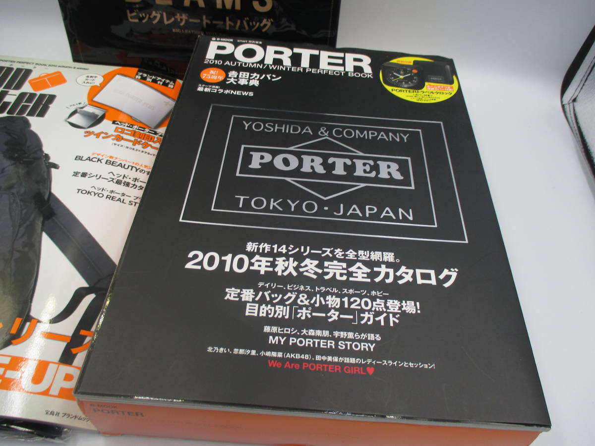 付録付き雑誌3点セット、ポーター・ビームス・カードケース・トート 