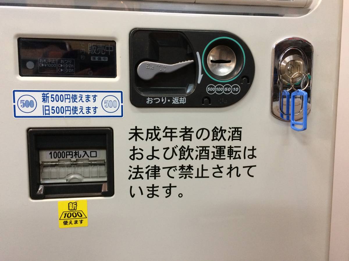 Fuji 富士電機 自動販売機 自販機 ABR-C11X-C お酒 缶ビール 缶チューハイ 飲料 ジュース 350ml 500ml 厨房 飲食店 Fuji 富士電機 自動販売機 自販機 ABR-C11X-C お酒 缶ビール 缶
