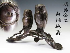 フクロウのYahoo!オークション(旧ヤフオク!)の相場・価格を見る｜Yahoo