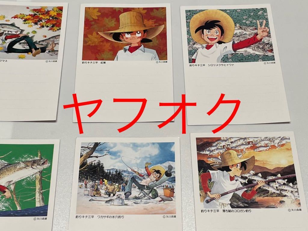 釣りキチ三平ハガキ Seiki Hin Shinpin 使用済切手 官製はがき Watanegypt Tv