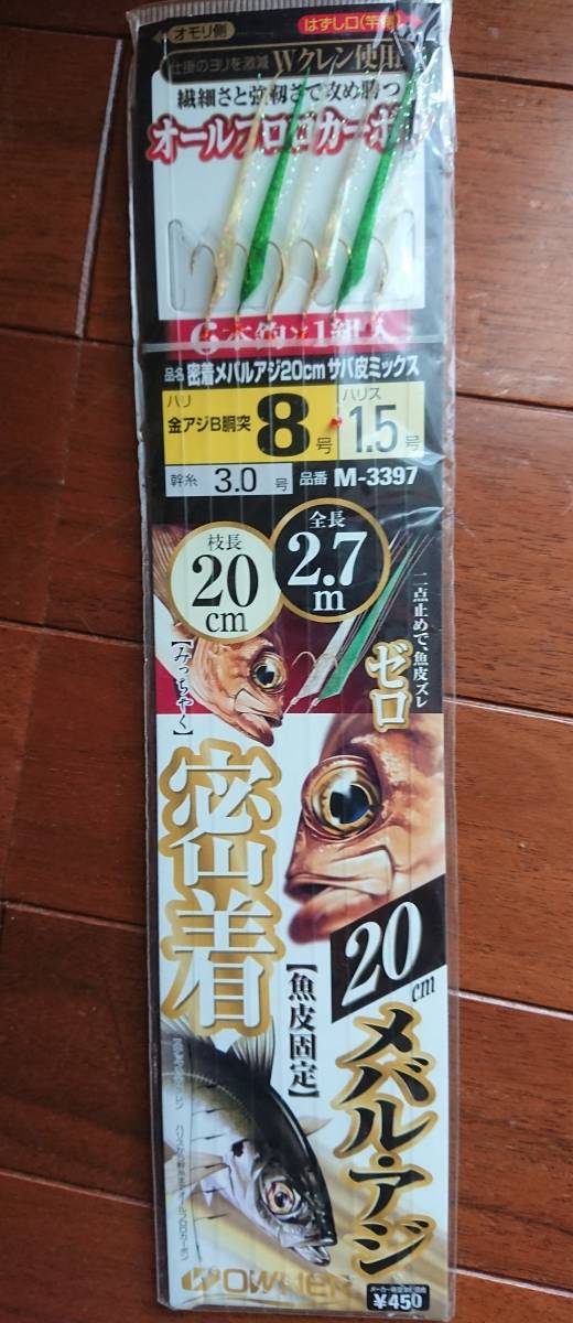 メバル アジ サビキ仕掛け21枚セット ハヤブサ オーナー ささめ 船釣り 波止釣り 船用 売買されたオークション情報 Yahooの商品情報をアーカイブ公開 オークファン Aucfan Com