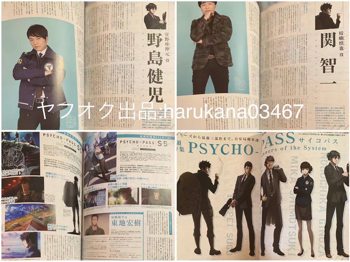 アニメぴあ Shin Q 19 Psycho Pass 関智一野島健児 映画 刀剣乱舞 鈴木拡樹 山本耕史 安里勇哉 広瀬大介 浪川大輔 Kenn 橋本祥平財木琢磨 アニメーション 売買されたオークション情報 Yahooの商品情報をアーカイブ公開 オークファン Aucfan Com