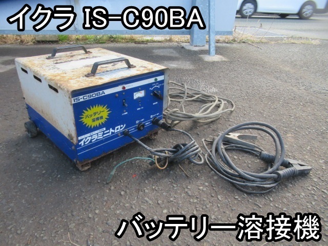 Diy バッテリー溶接機 イクラ Is C90ba イクラミニトロン 電源入り 火花 ますが バッテリー弱く溶接 きません 現状販売 バッテリー溶接機 売買されたオークション情報 Yahooの商品情報をアーカイブ公開 オークファン Aucfan Com