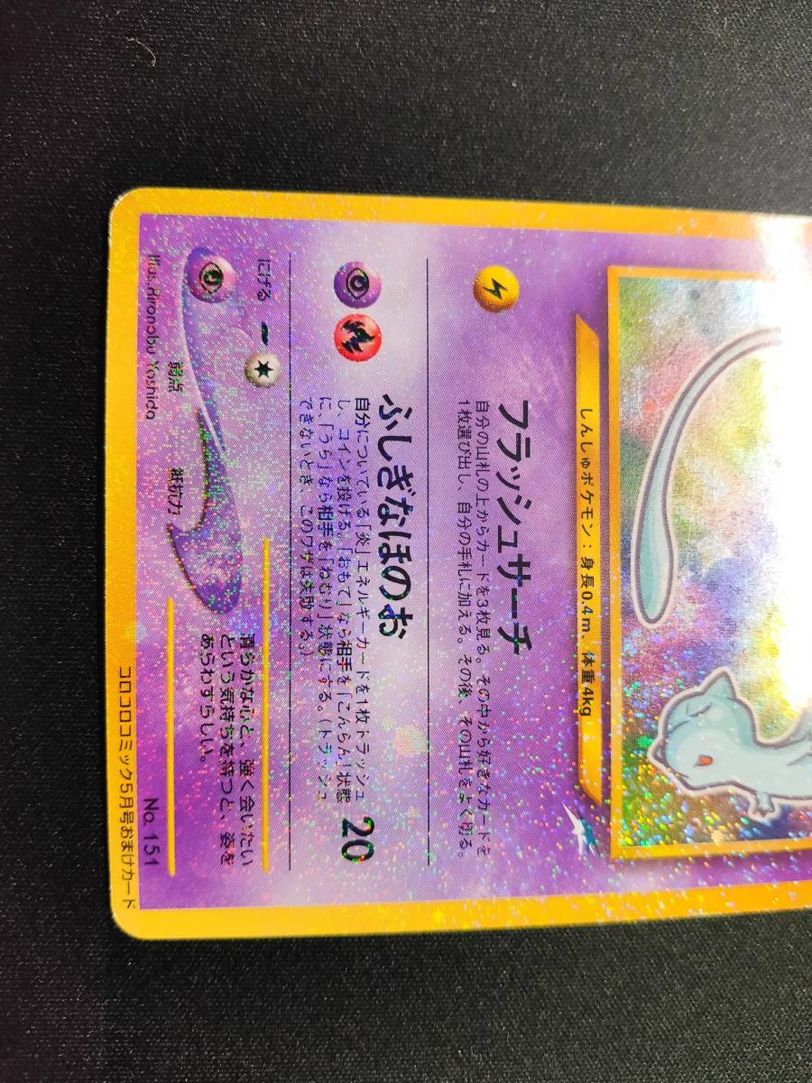 ポケモンカード ひかるミュウ 旧裏