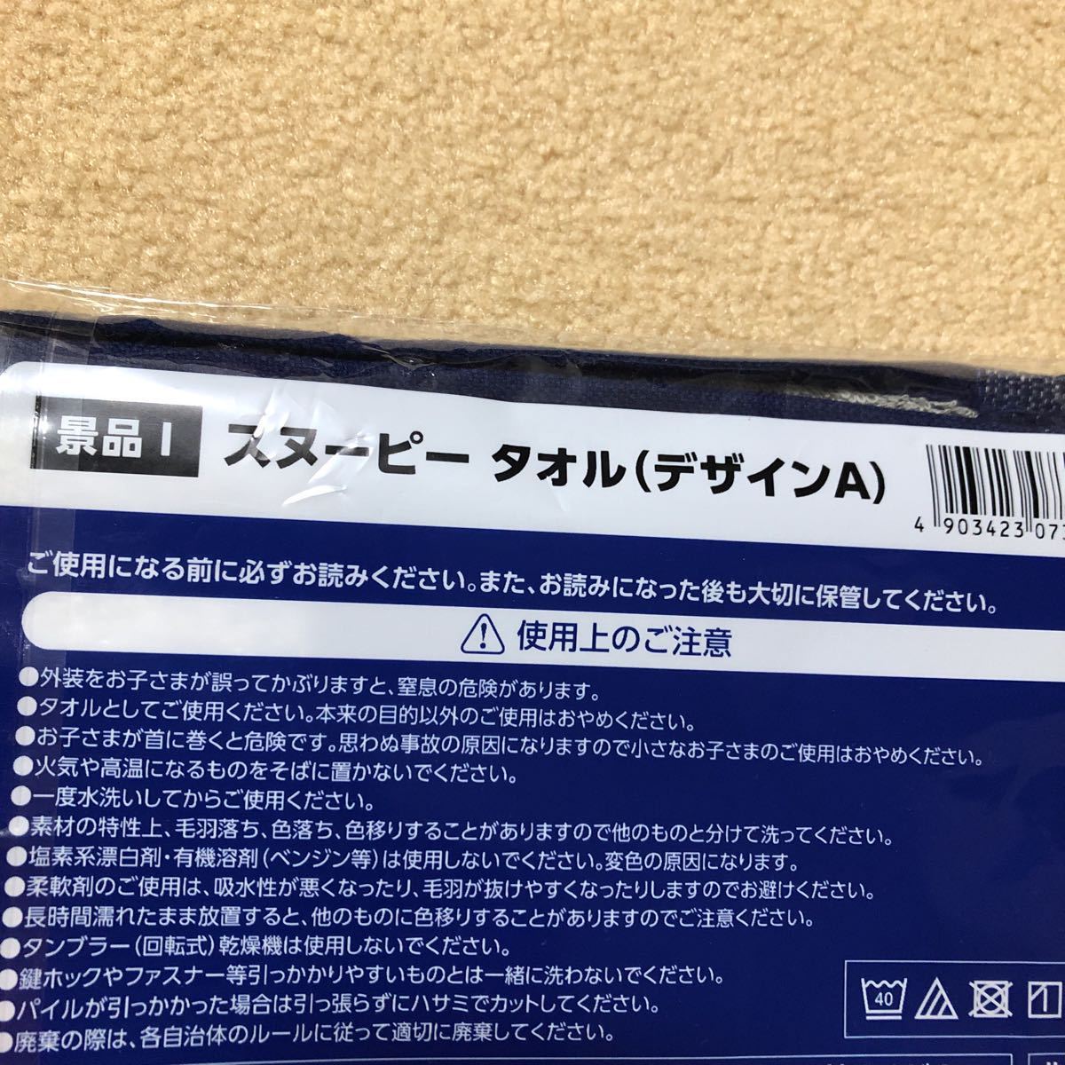ローソン　スヌーピータオルデザインA ブルー未使用品_1