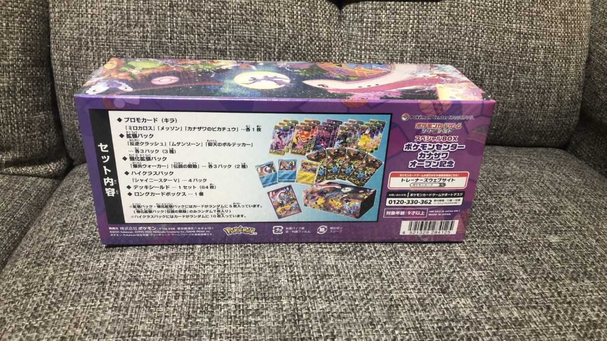 ポケモンカード シャイニースターVとカナザワオープン記念BOXセット