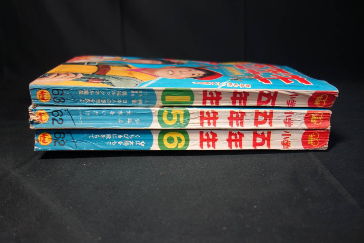 当時物 昭和レトロ 学習雑誌 小学五年生 小学館 1962年昭和37年 5月 6月号 1963年昭和38年 1月号 計3冊 絶版 廃刊 古書 漫画 児童コミック誌 売買されたオークション情報 Yahooの商品情報をアーカイブ公開 オークファン Aucfan Com