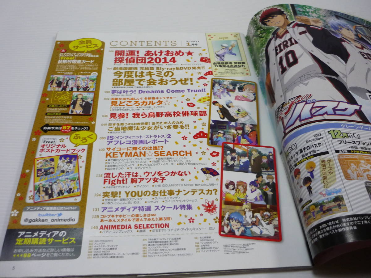 月刊 アニメディア 14年1月号 銀魂 Free 黒子のバスケ マギ 境界の彼方 弱虫ペダル サムライフラメンコ ハイキュー アニメディア 売買されたオークション情報 Yahooの商品情報をアーカイブ公開 オークファン Aucfan Com