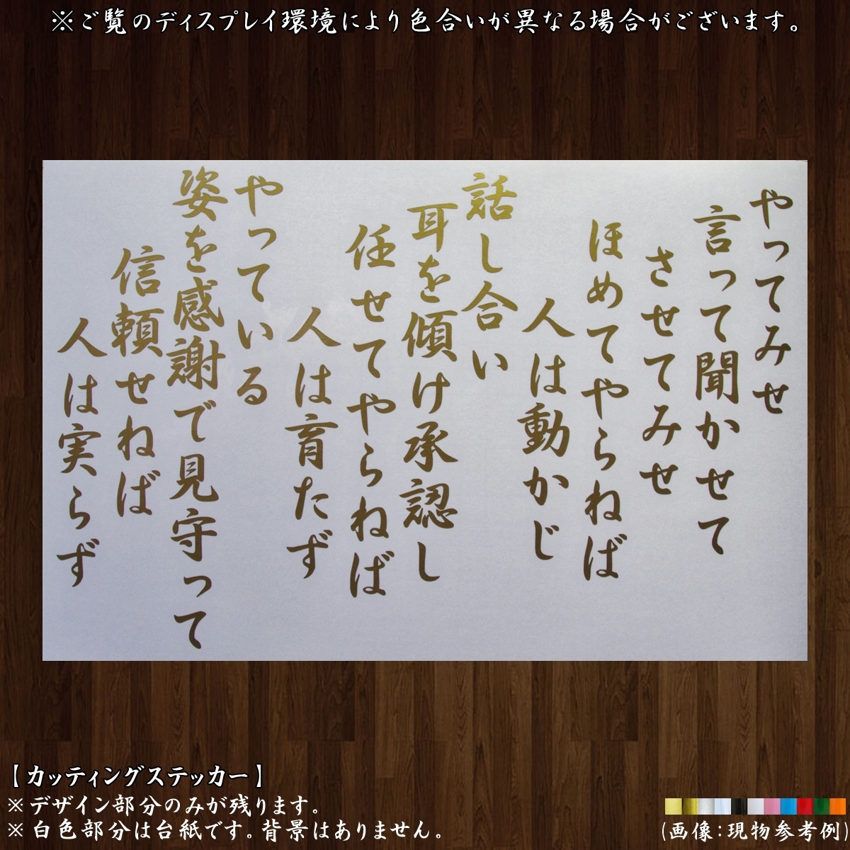 やってみせ 文字 ステッカー 金色 日本 山本五十六 軍神 愛国 名言 車 トラック 工具箱 帝国海軍 護国 教訓 道徳 修身 男の修行 漢 ステッカー デカール 売買されたオークション情報 Yahooの商品情報をアーカイブ公開 オークファン Aucfan Com