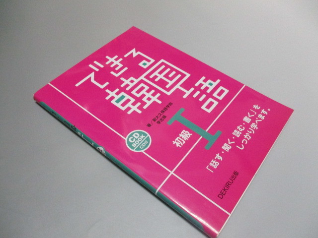 きる韓国語 初級 新大久保学院 ｄｅｋｉｒｕ出版 参考書 売買されたオークション情報 Yahooの商品情報をアーカイブ公開 オークファン Aucfan Com