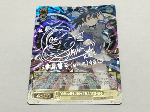 ヴァイスシュヴァルツ 堕天使の雨 津島善子 サインカード ラブライブ