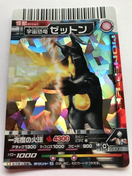 ☆大怪獣バトル☆【333】宇宙恐竜 ゼットン(ウルトラマン)｜売買された