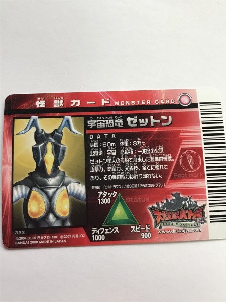 ☆大怪獣バトル☆【333】宇宙恐竜 ゼットン(ウルトラマン)｜売買された