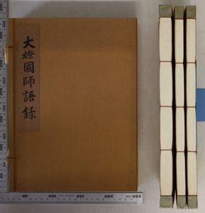 美術品 宗sou 大徳寺小堀南嶺筆 「黙々与天語 黙々与天行」横物 肉筆紙
