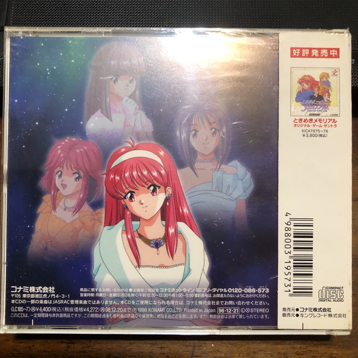 ときめきメモリアル2 オリジナル・ゲーム・サントラ ときめき