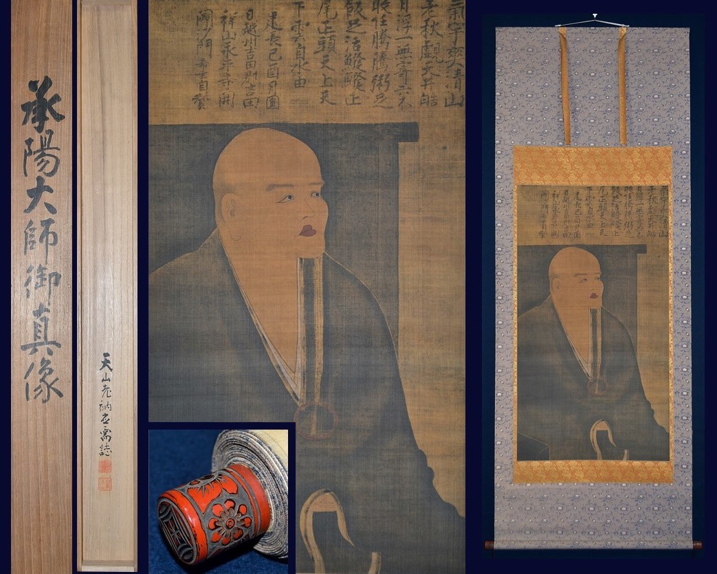 曹洞宗開祖 道元禅師 承陽大師 御真像 絹本工芸 曹洞宗永平寺 鈴木天山極箱 鎌倉時代 正法眼蔵 掛け軸 掛軸(人物、菩薩)｜売買された ...
