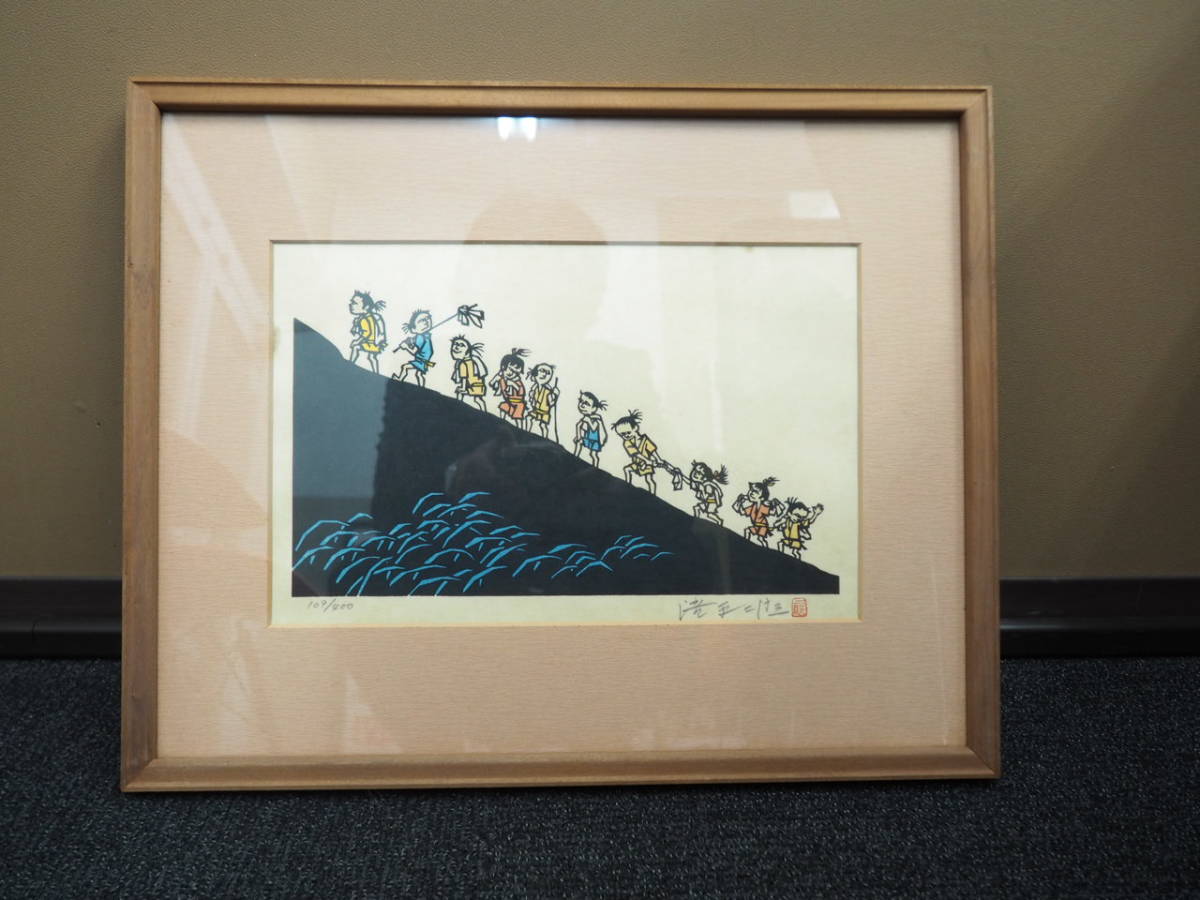 半日村 手摺版画　村の人びと　滝平二郎　サイン入　保証書あり　箱付　1980年 滝平二郎 / 版画 一平と村の仲間たち 直筆サイン入り エディション109