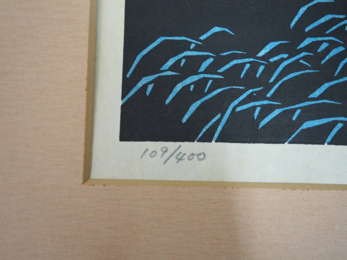 滝平二郎 / 版画 一平と村の仲間たち 直筆サイン入り エディション109
