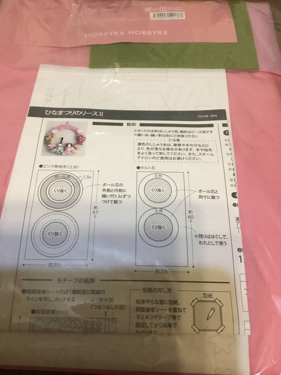 ホビーラホビーレ　ひなまつりのリース　作成キット_2