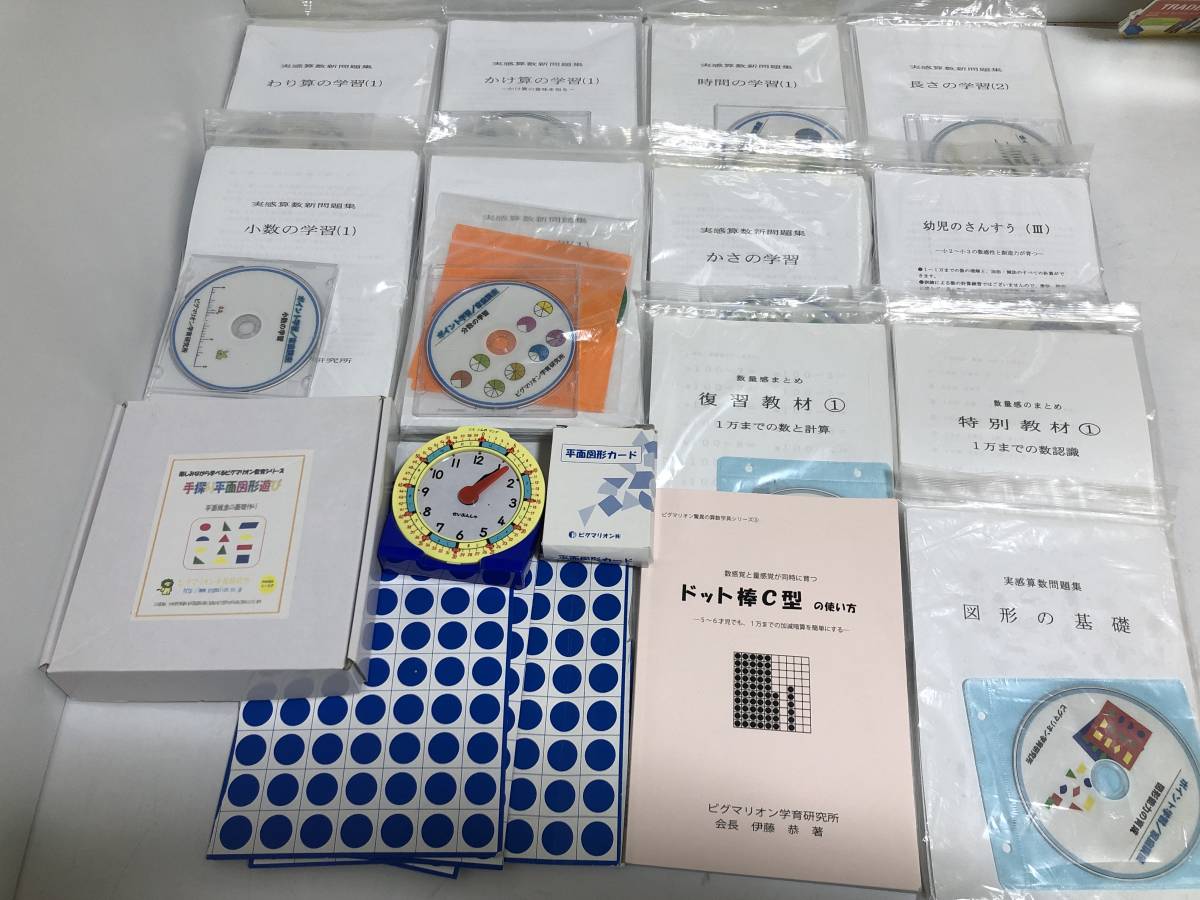 人気セール，格安 □ピグマリオン ポイント学習シリーズ 9セット