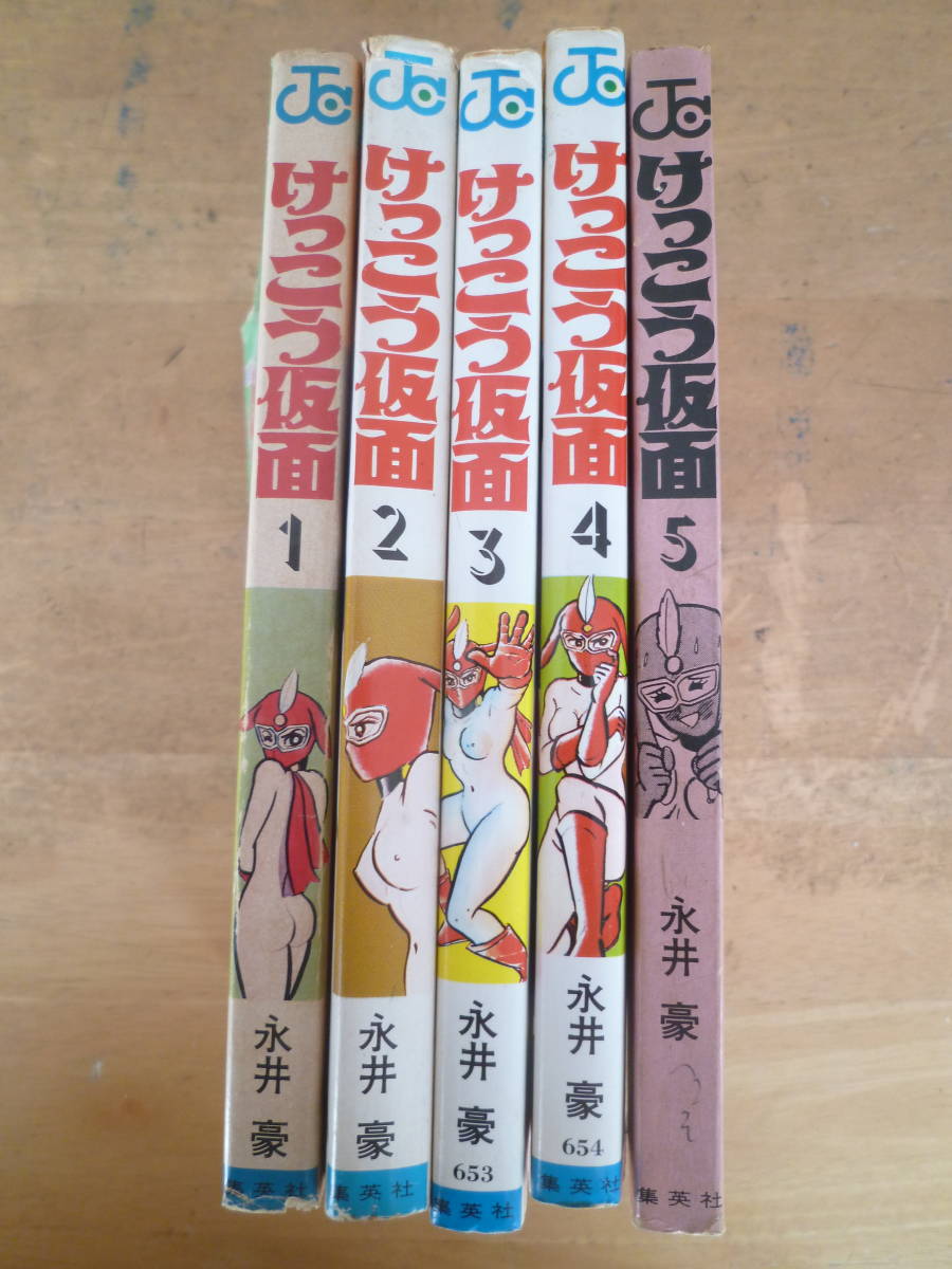 永井豪 けっこう仮面 全5巻 ジャンプコミックス 集英社 Iマンガ50