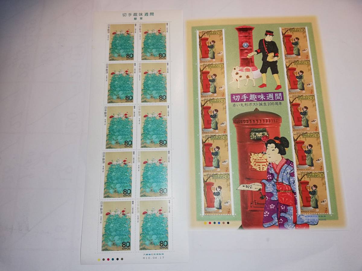 切手趣味週間　切手シート　赤いポスト　罌粟　2枚まとめて！　送料無料_1