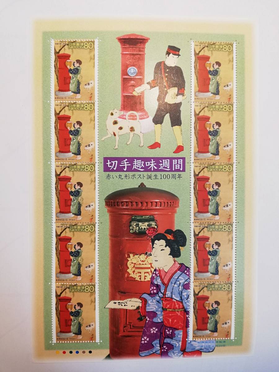 切手趣味週間　切手シート　赤いポスト　罌粟　2枚まとめて！　送料無料_2