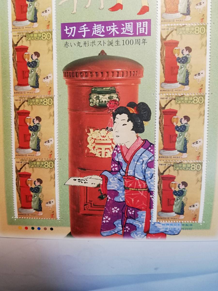 切手趣味週間　切手シート　赤いポスト　罌粟　2枚まとめて！　送料無料_5