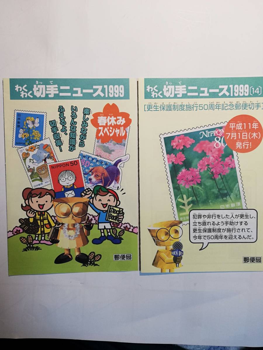 切手趣味週間　切手シート　赤いポスト　罌粟　2枚まとめて！　送料無料_7