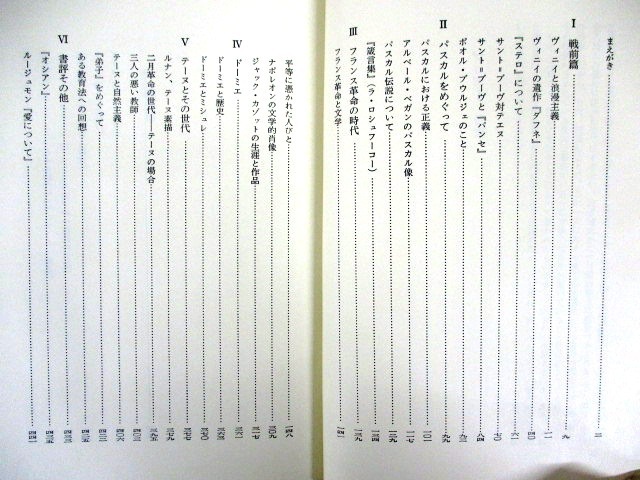 J740a 平岡昇 プロポ 全2巻揃 白水社 函 フランス文学研究 人権思想 自然感情 論文 革命 ヴィニー ブールジェ パスカル 作家論 ルソー 海外文学研究 売買されたオークション情報 Yahooの商品情報をアーカイブ公開 オークファン Aucfan Com