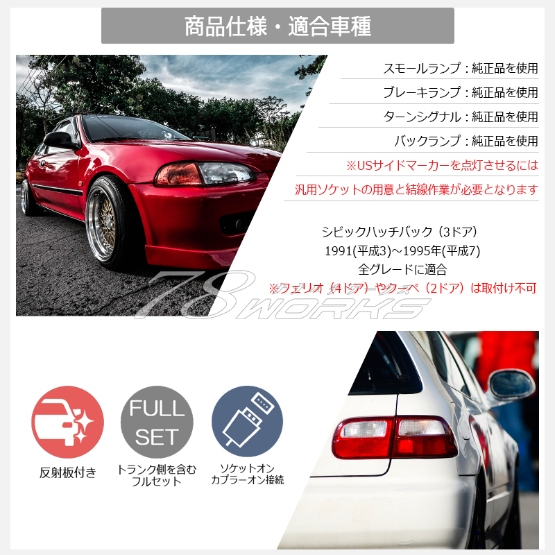 Ej1 eg シビック US?テールランプカバー シビック ハッチバック EG3