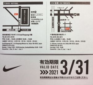 大人気 Nike エンプロイアストア チケット 枚数限定