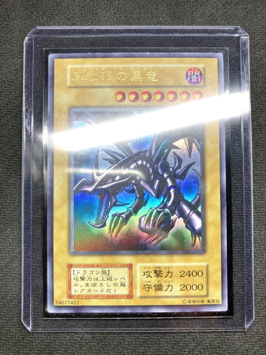 遊戯王カード　レッドアイズブラックドラゴン　初期ウルトラレア 美品級】真紅眼の黒竜 初期ウルトラレア レッドアイズブラックドラゴン