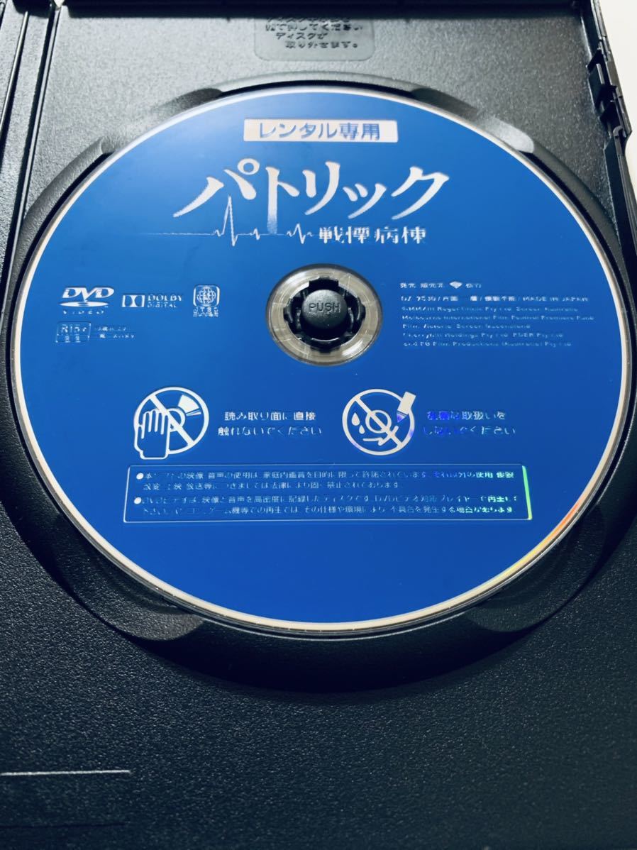 パトリック 戦慄病棟 Dvd 監督 マーク ハートリー 96分 吹替なし 字幕 レンタル落ち Cast シャーニ ヴィンソン ホラー 売買されたオークション情報 Yahooの商品情報をアーカイブ公開 オークファン Aucfan Com
