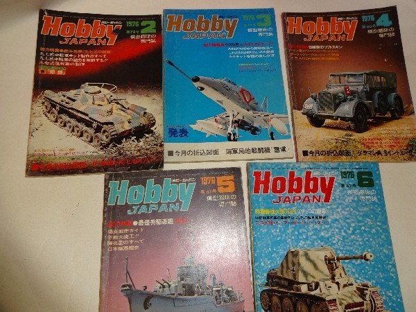 【送料込み】 ホビージャパン Hobby Japan 1976年1月~12月 合計12冊