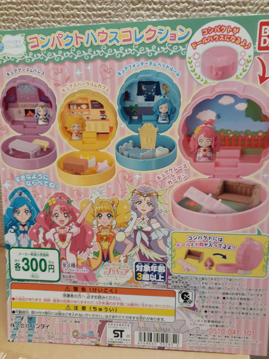 ヒーリングっど プリキュア コンパクトハウスコレクション全4種コンプリートセット バンダイ ガチャ プリキュア 売買されたオークション情報 Yahooの商品情報をアーカイブ公開 オークファン Aucfan Com