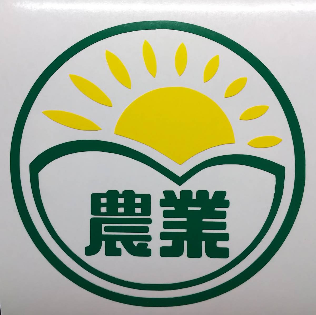 農業 農園 ステッカー イラスト 牧場 トラクター 運搬車 車 軽 トラ トラック 世田谷ベース クボタ ジョンディア ダイハツ スズキ スバル ステッカー デカール 売買されたオークション情報 Yahooの商品情報をアーカイブ公開 オークファン Aucfan Com