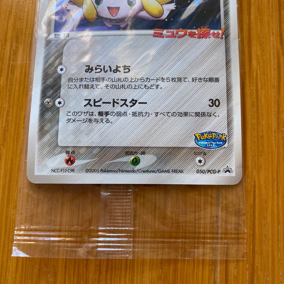 新品 ポケモン カード ポケパーク 限定 ポケパークのジラーチ ミュウを 