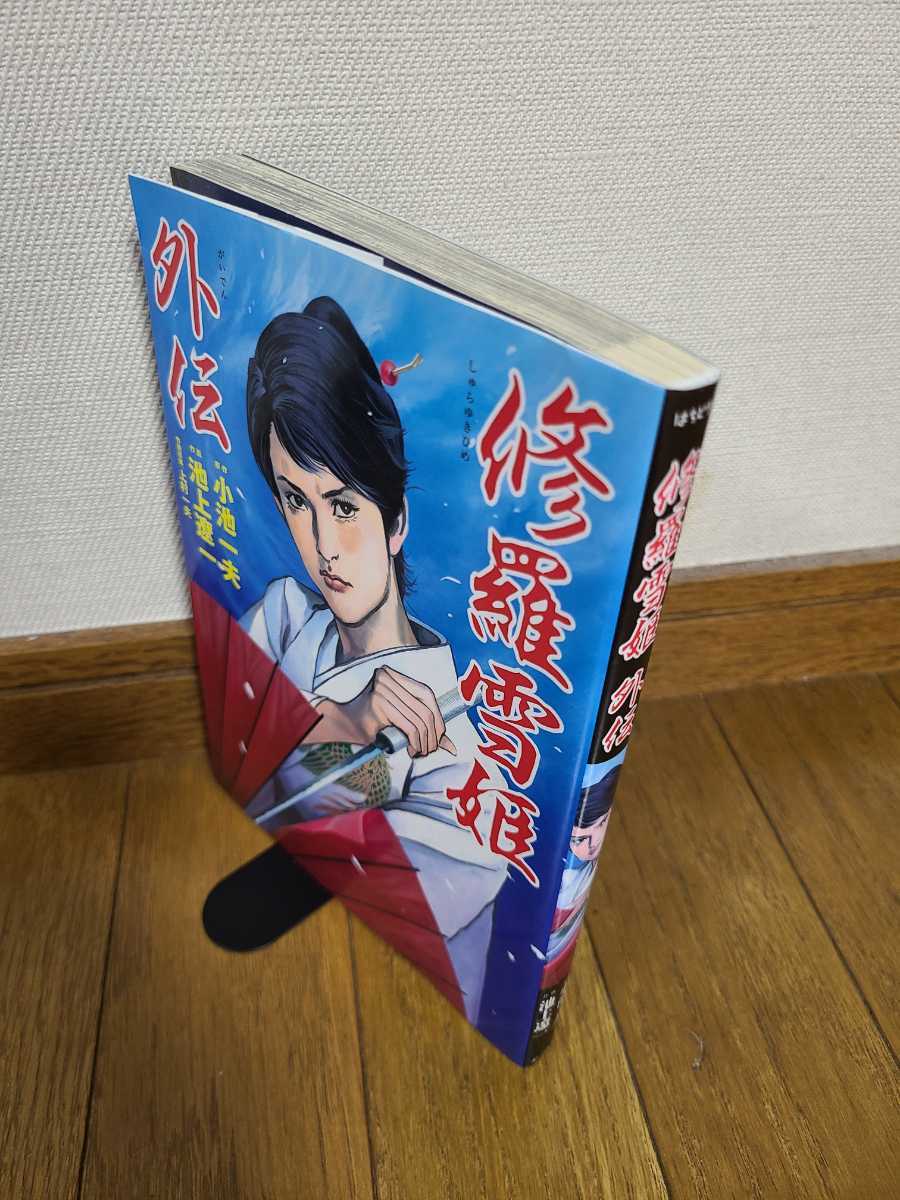 修羅雪姫 外伝 全1巻 初版本 池上遼一 画 小池一夫 作 複数個 同梱可能 覇 ヒート 肌の記憶 罪の意識 トリステサ 作者 青年 売買されたオークション情報 Yahooの商品情報をアーカイブ公開 オークファン Aucfan Com
