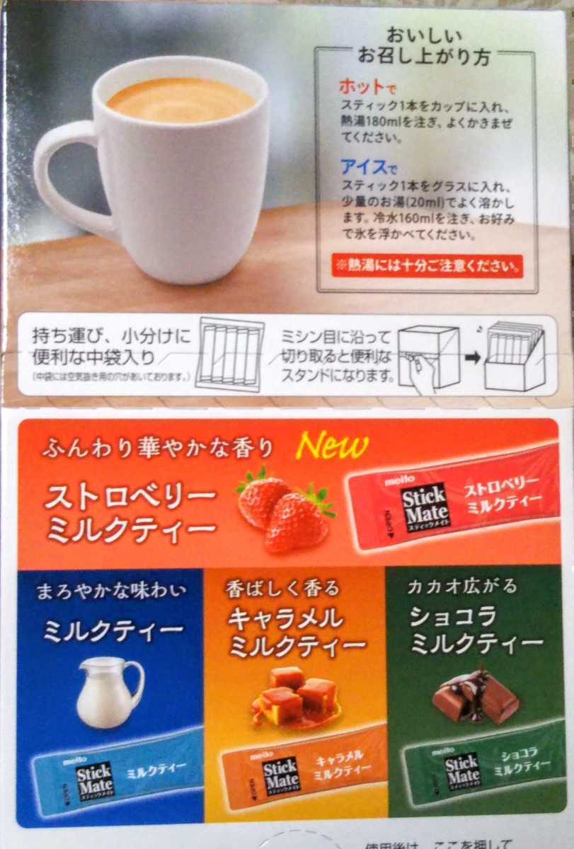 ココア 紅茶スティック 8種のフレーバー全60本 Meitoスティックメイト ミルクティー ミルクココア アイス ホット フレーバー 売買されたオークション情報 Yahooの商品情報をアーカイブ公開 オークファン Aucfan Com